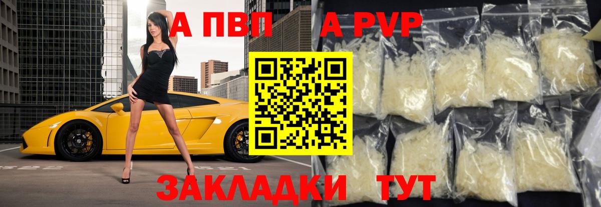 Alpha PVP крисы CK  Вход с VPN  Alfa_PVP кристаллы  Рузаевка 