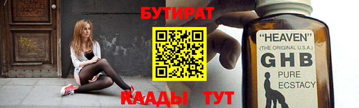Бутират бутик Рузаевка